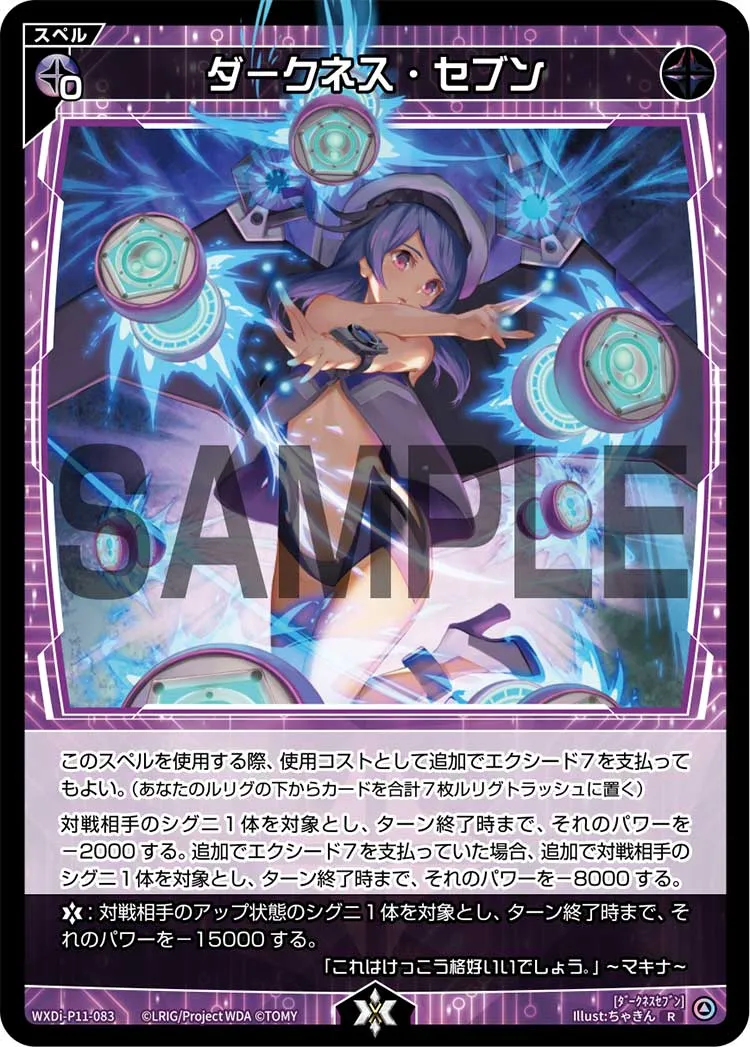 ダークネス・セブン