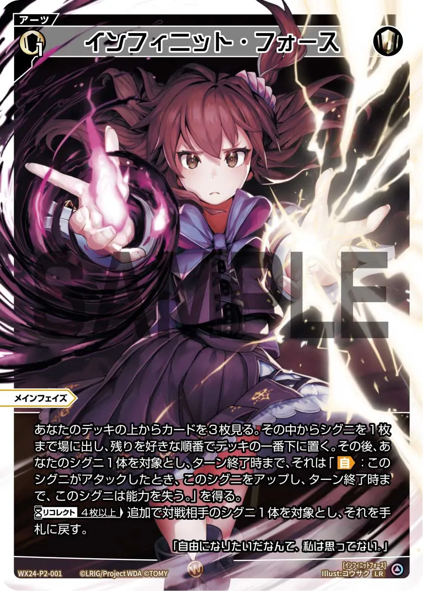 インフィニット・フォース