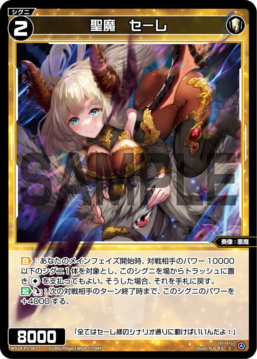 聖魔　セーレ