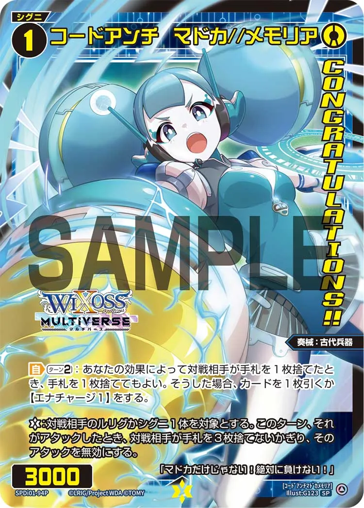 コードアンチ　マドカ//メモリア（コングラッチュレーションVer.）