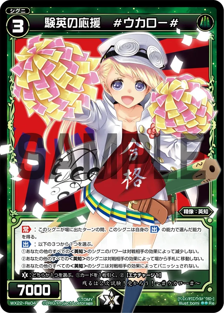 験英の応援　＃ウカロー＃