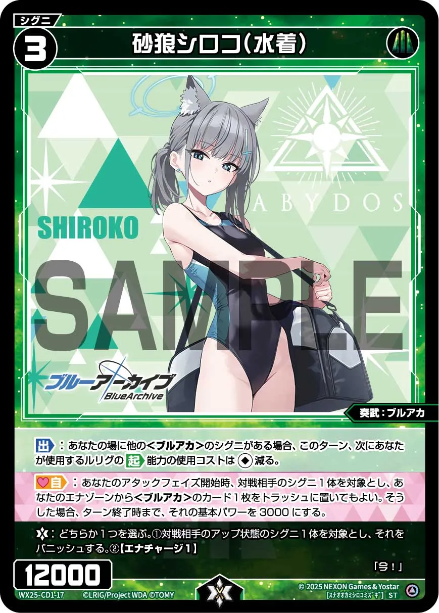 砂狼シロコ(水着)