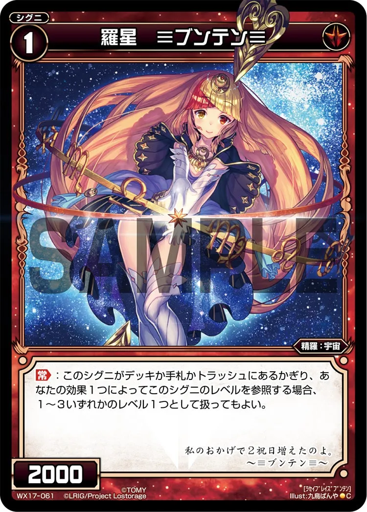 羅星　≡ブンテン≡