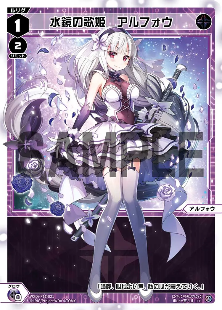 水鏡の歌姫　アルフォウ
