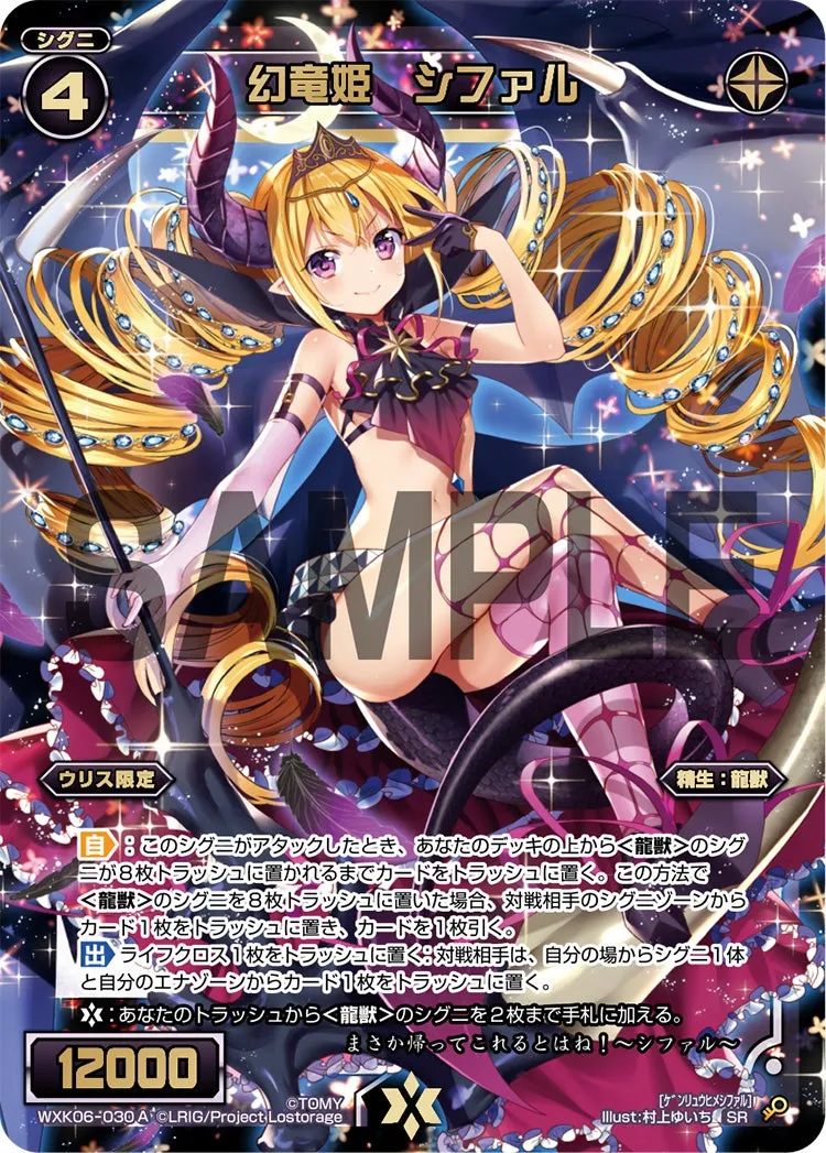 幻竜姫 シファル