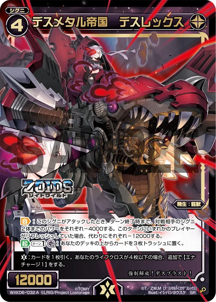 デスメタル帝国　デスレックス