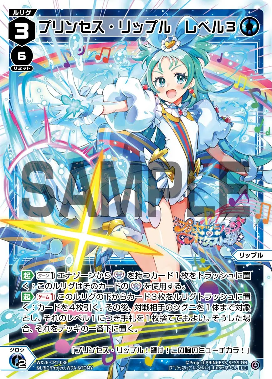 プリンセス・リップル　レベル３
