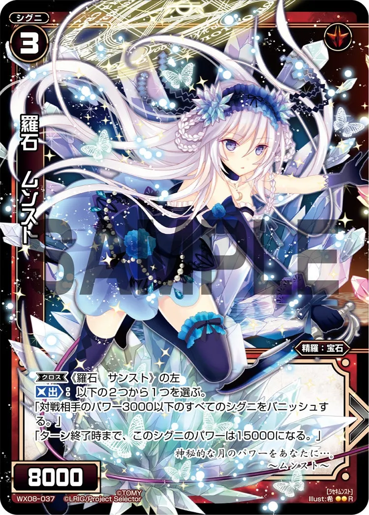 羅石　ムンスト