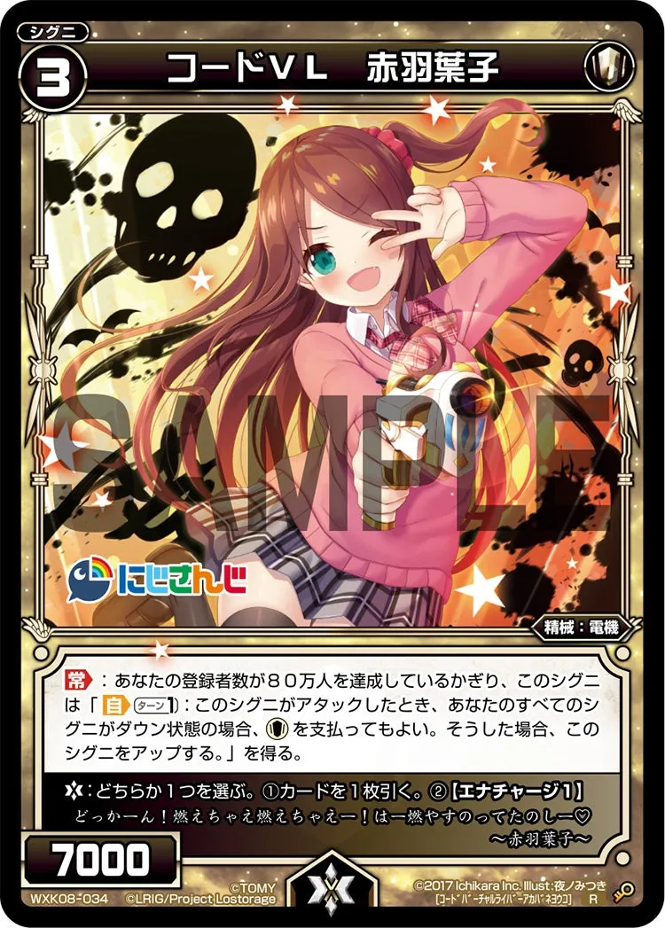 コードＶＬ　赤羽葉子
