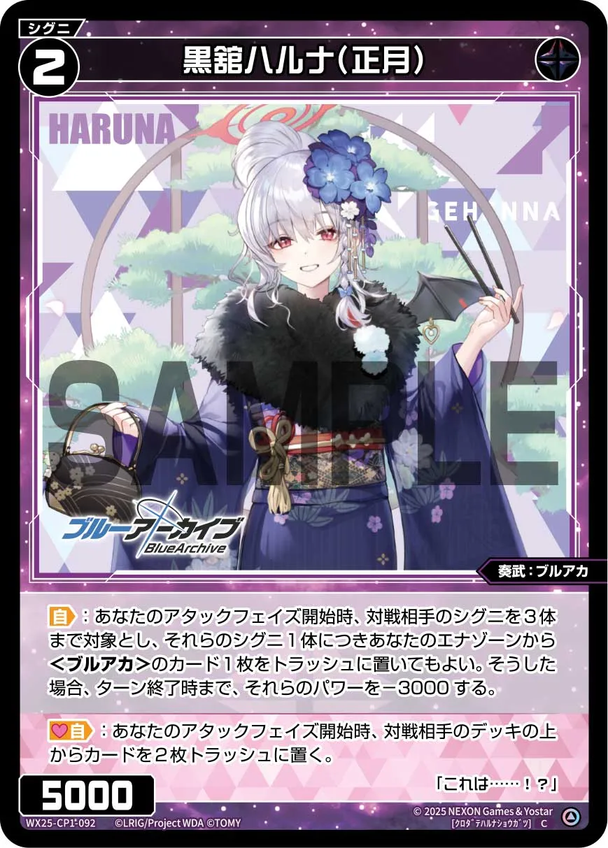 黒舘ハルナ(正月)