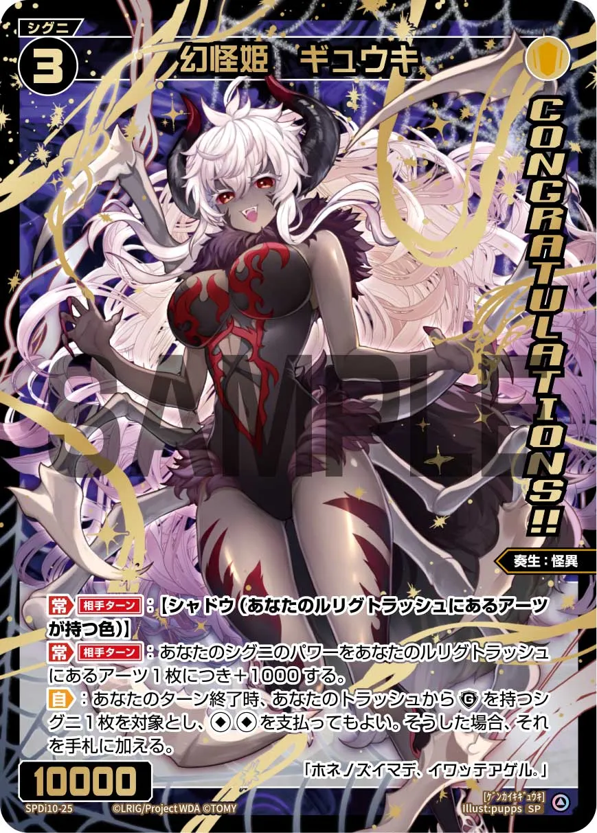 幻怪姫　ギュウキ（SPS限定スペシャルPRカード）