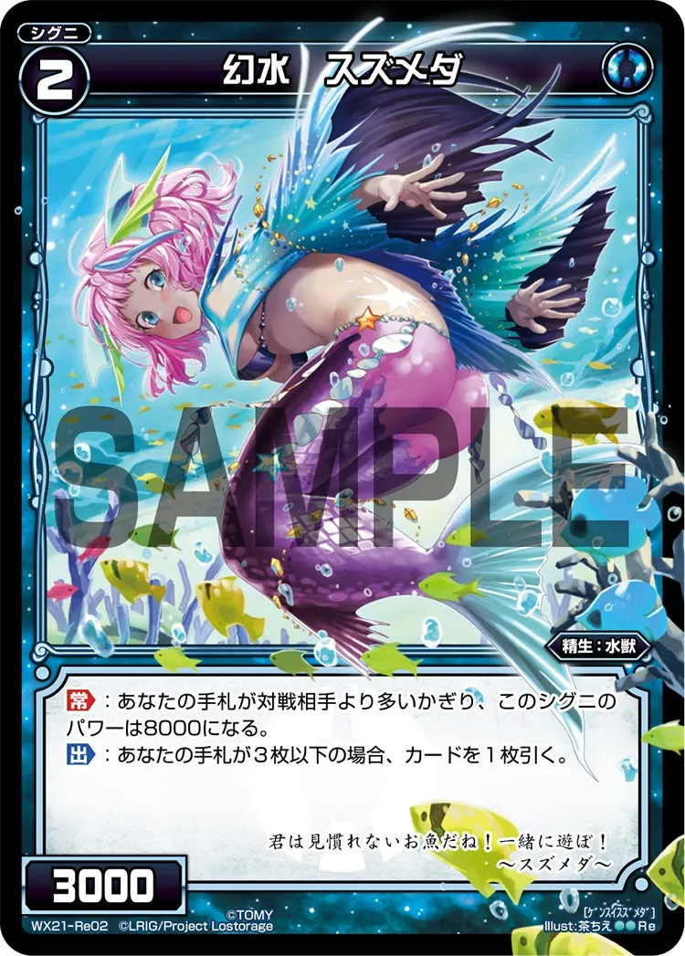 幻水　スズメダ