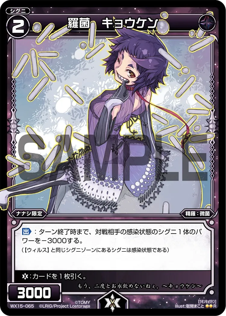 羅菌　キョウケン