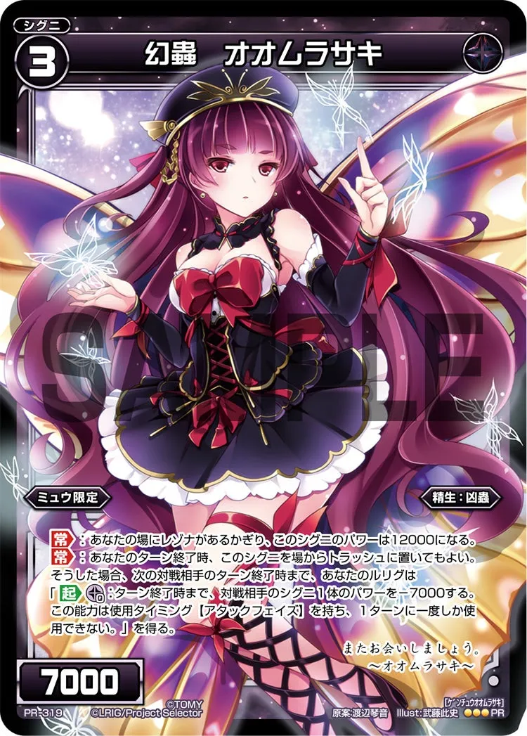 幻蟲 オオムラサキ(ウィクロスマガジンvol.5 付録)