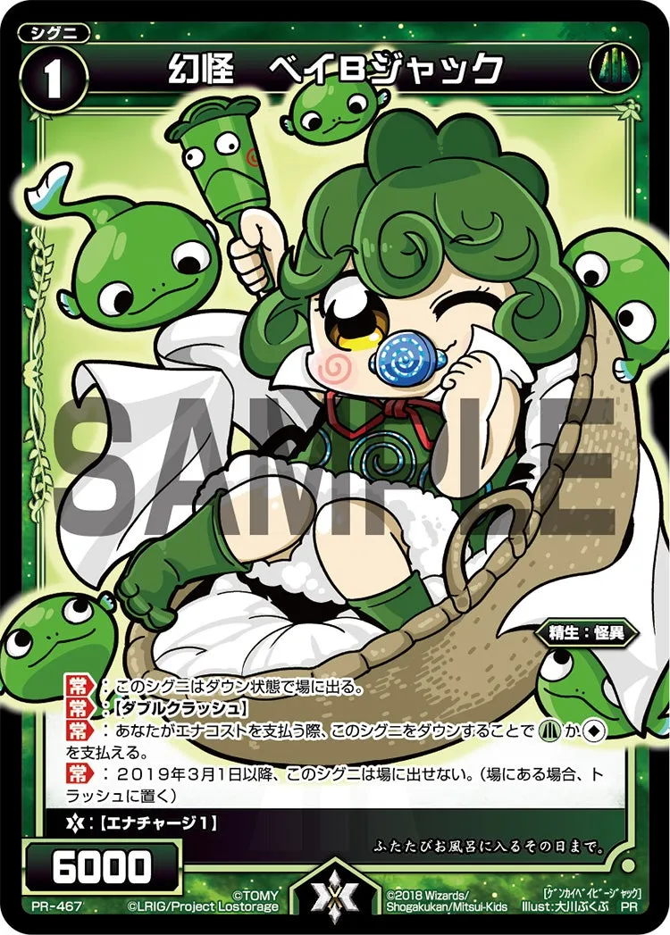幻怪　ベイＢジャック（コロコロアニキ2018年秋号 付録）
