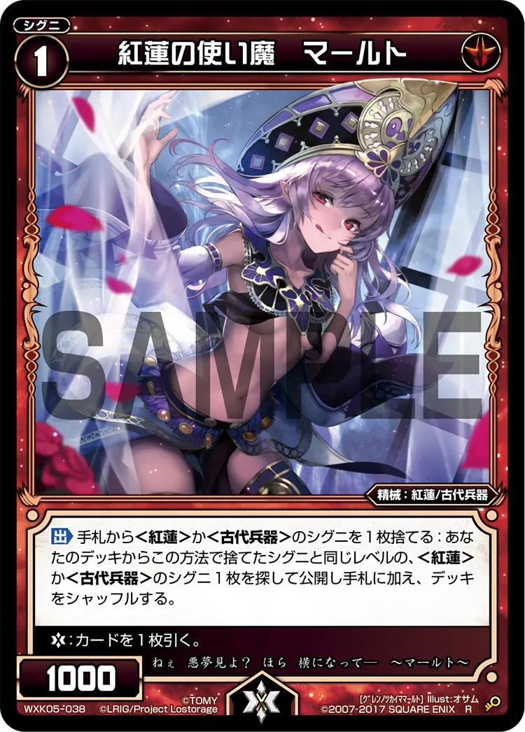 紅蓮の使い魔　マールト