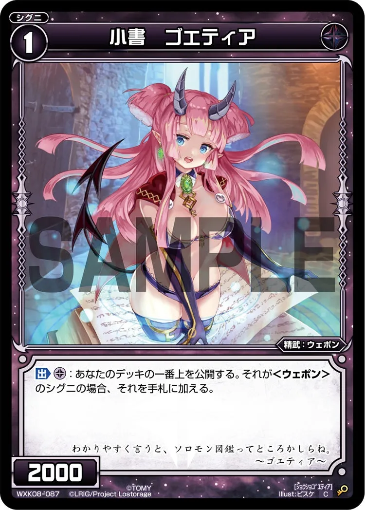 小書　ゴエティア