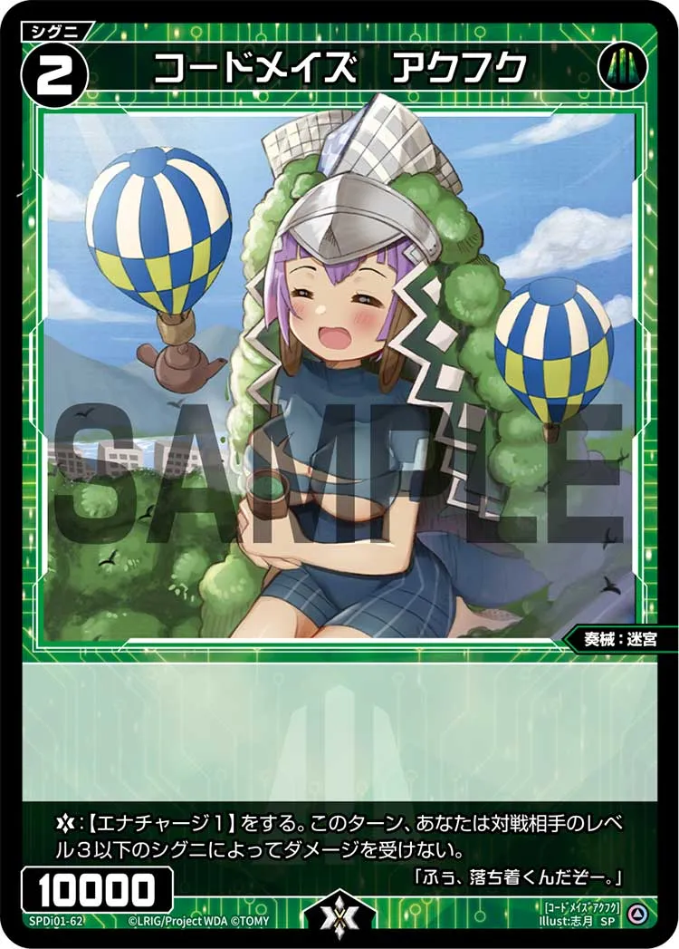 コードメイズ　アクフク