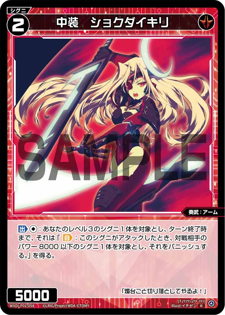 中装　ショクダイキリ