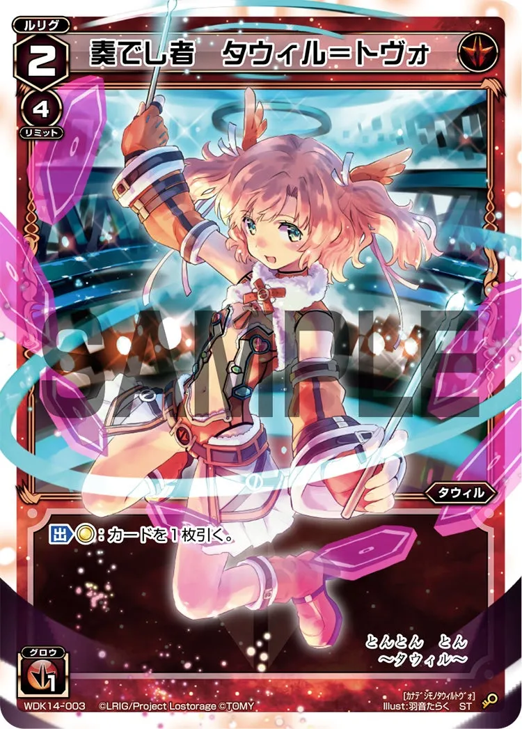 奏でし者　タウィル＝トヴォ