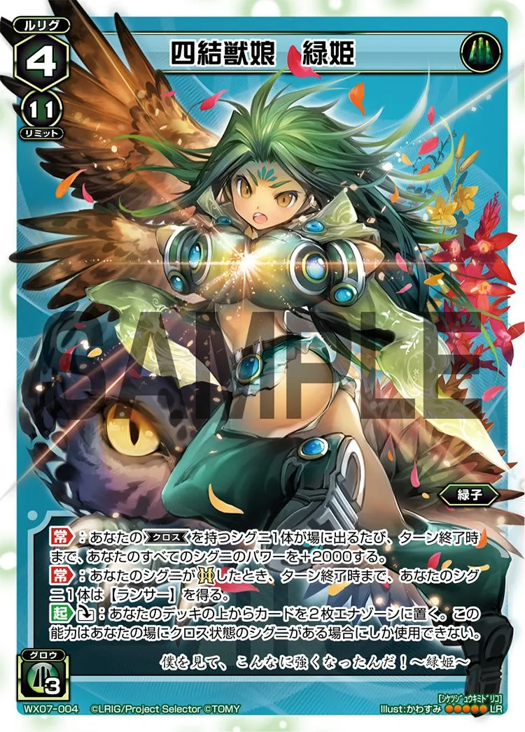 四結獣娘　緑姫