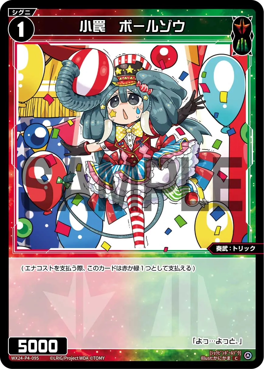 小罠　ボールゾウ