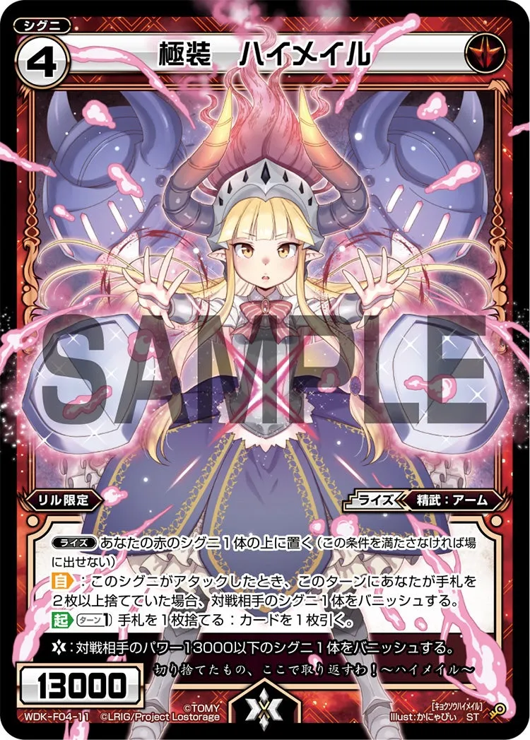 極装　ハイメイル