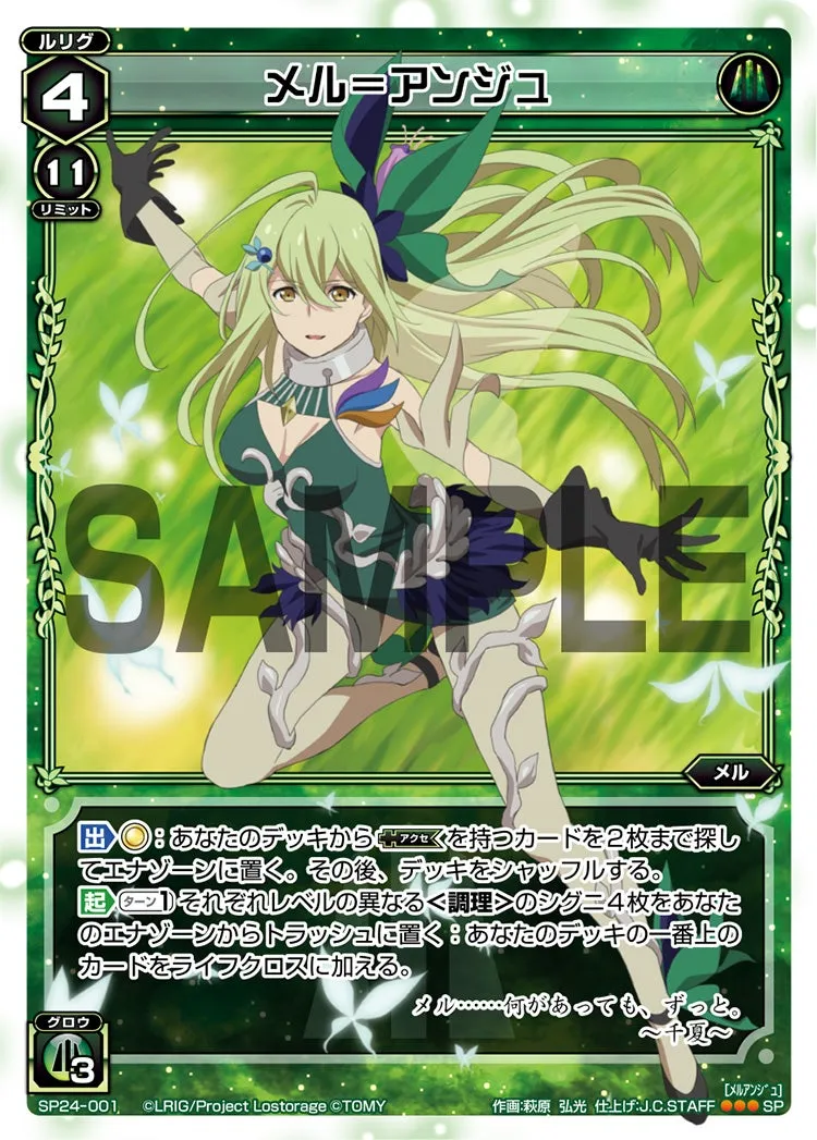 メル=アンジュ(「Lostorage incited WIXOSS 2」 初回特典)