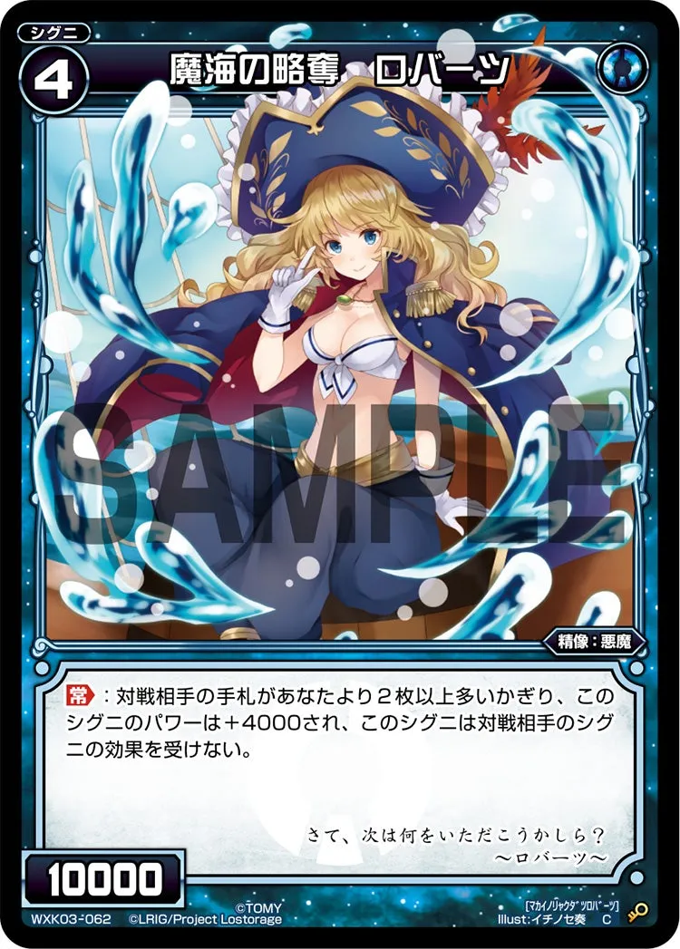 魔海の略奪　ロバーツ