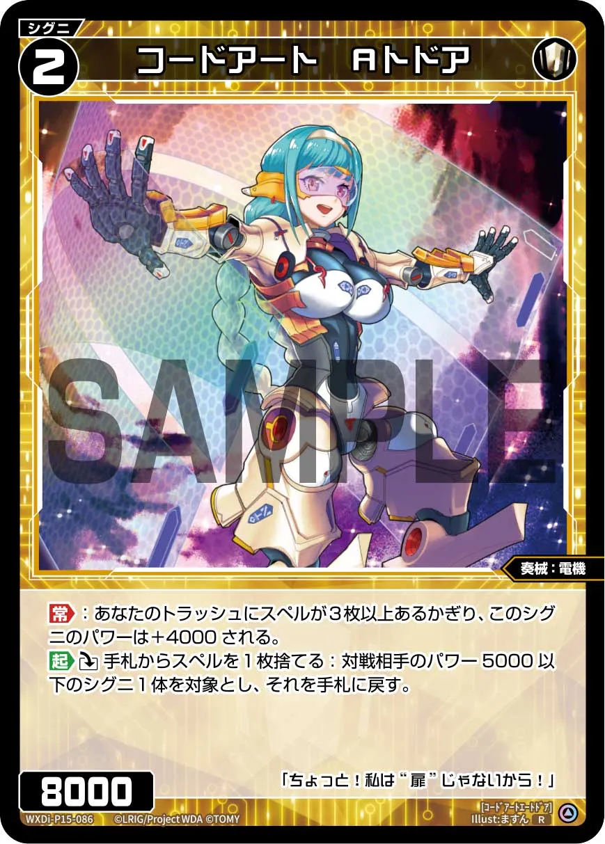コードアート　Aトドア