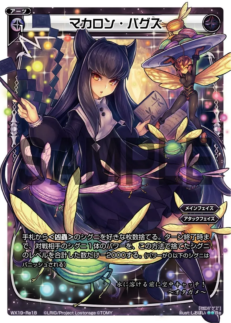 マカロン・バグズ