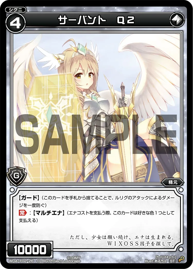 サーバント　Ｑ２