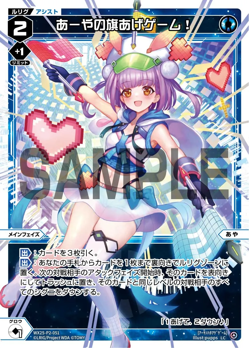 あーやの旗あげゲーム！
