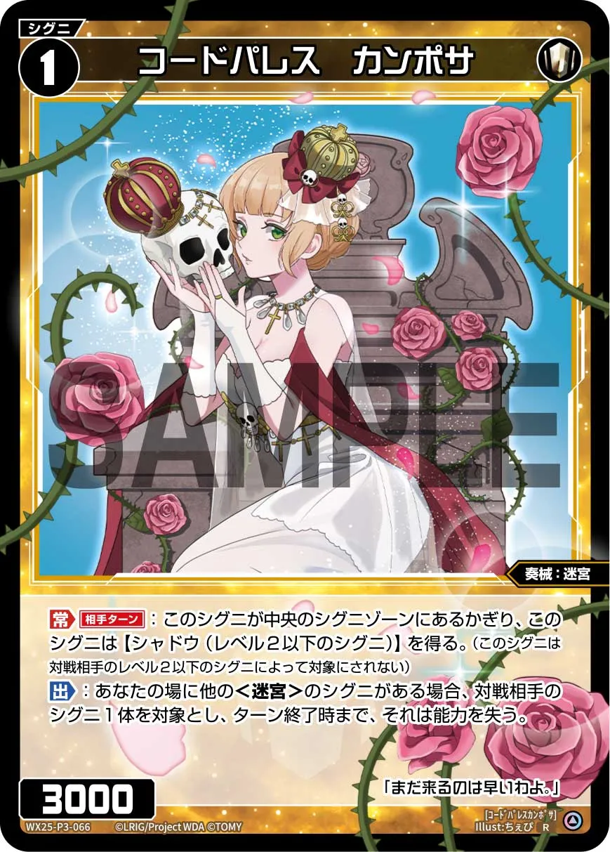 コードパレス　カンポサ