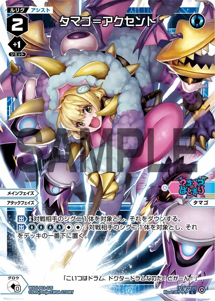 タマゴ＝アクセント