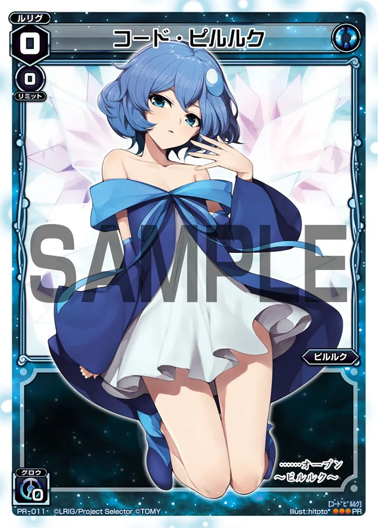 コード・ピルルク（WIXOSS関連商品1000円毎購入キャンペーン）