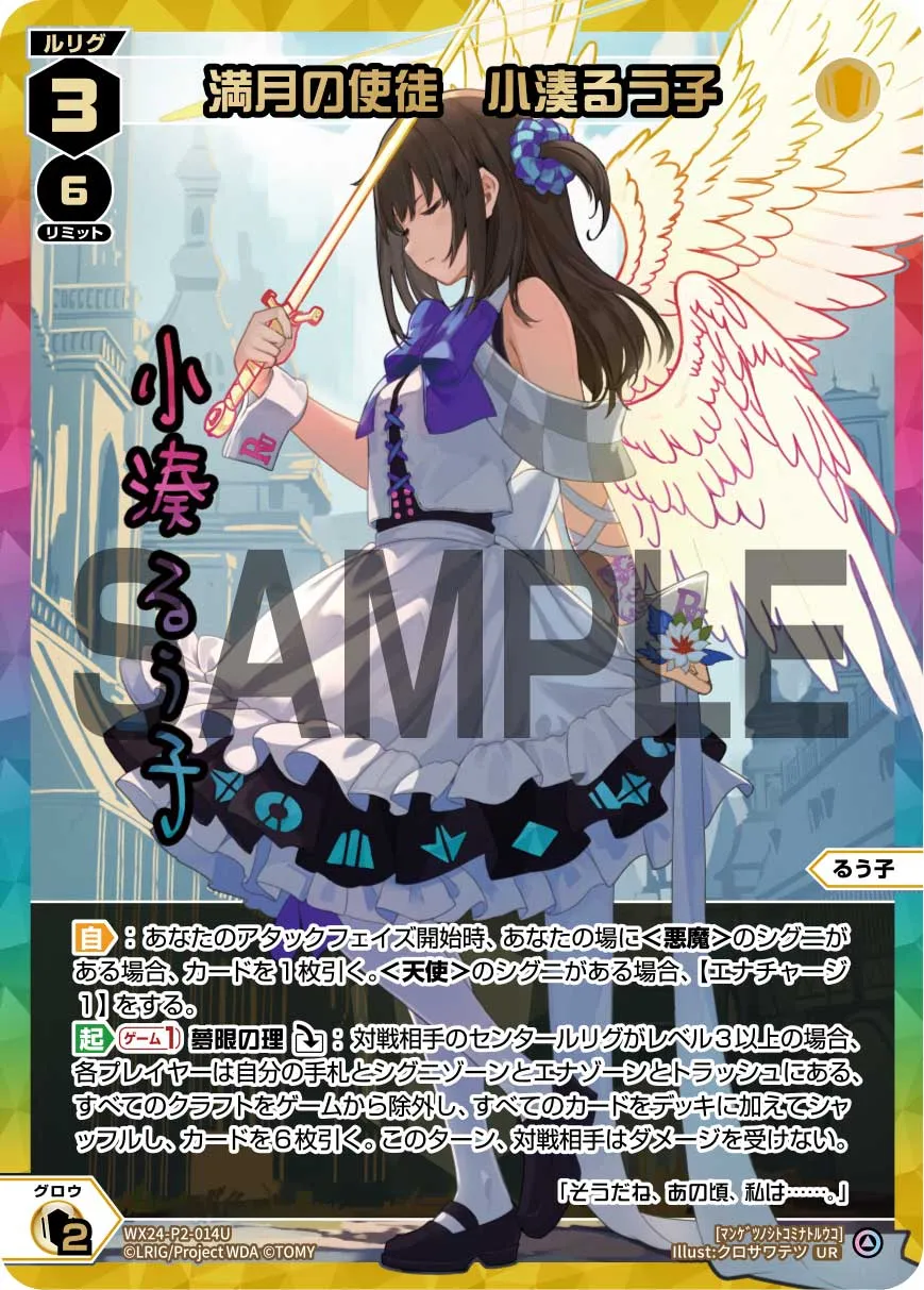 満月の使徒　小湊るう子