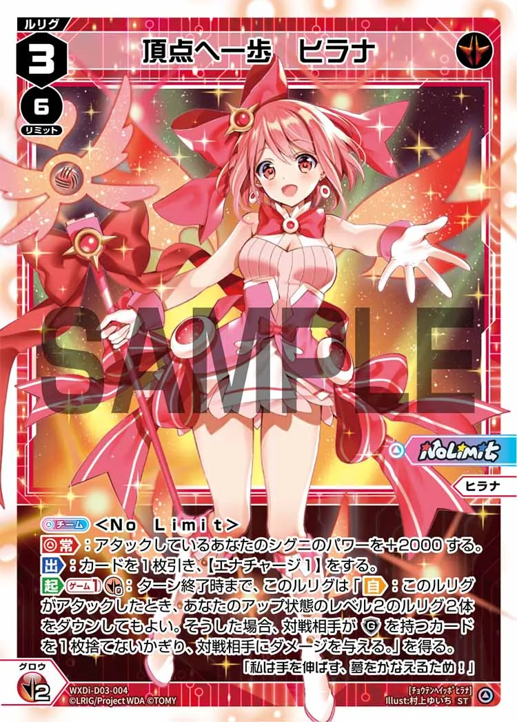頂点へ一歩 ヒラナ