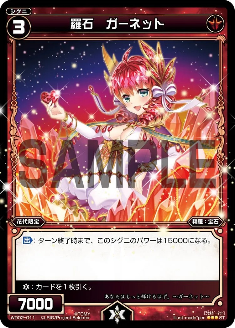 羅石　ガーネット