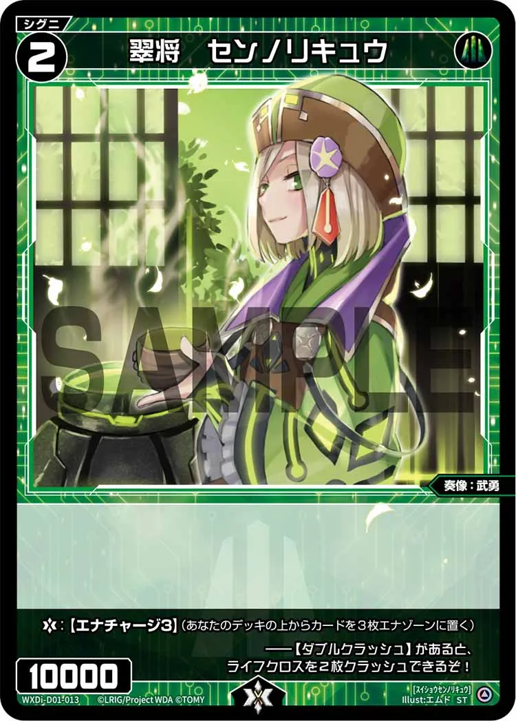 翠将　センノリキュウ