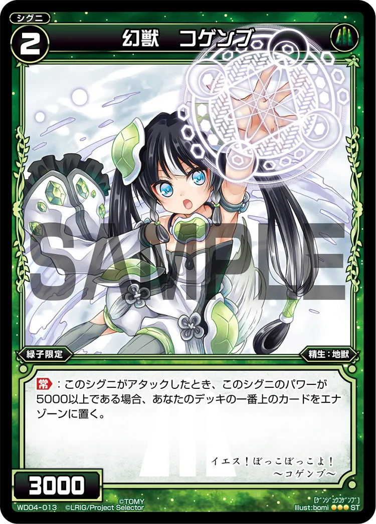 幻獣　コゲンブ