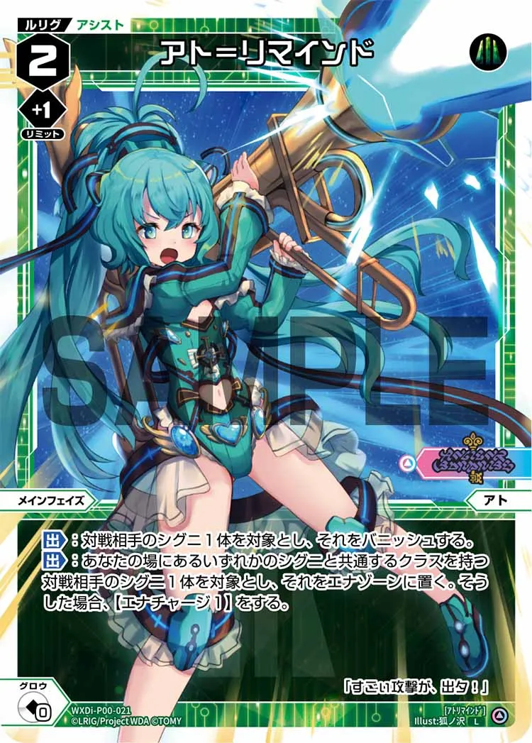 アト＝リマインド