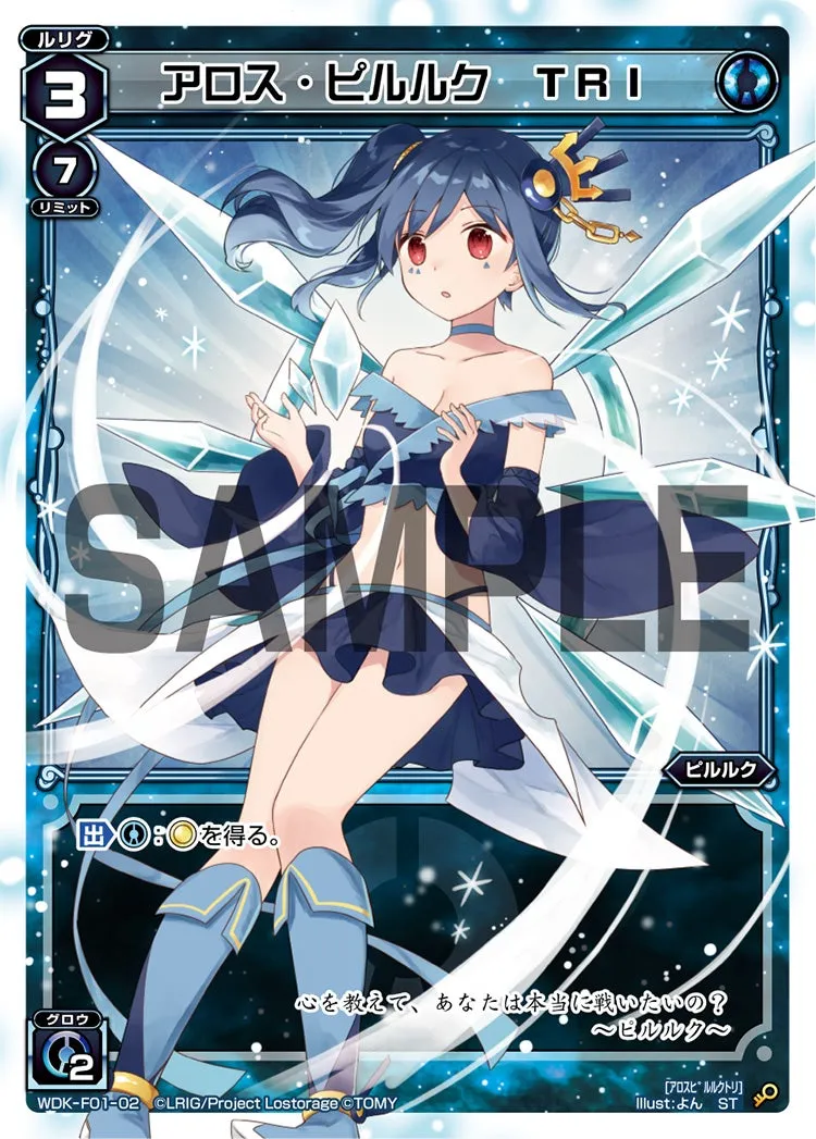 アロス・ピルルク　TRI