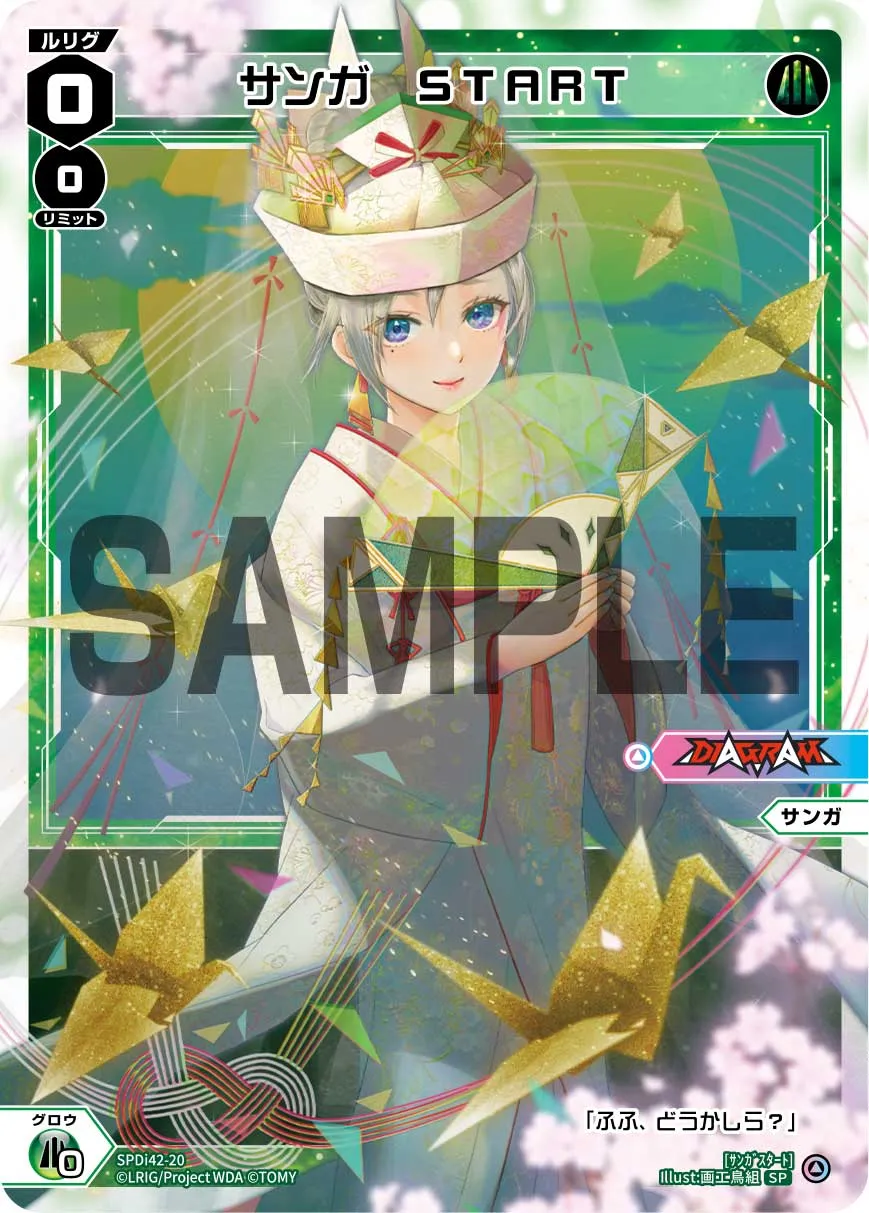 サンガ　START（ウェディングルリグカード2026年2-3月Ver.）