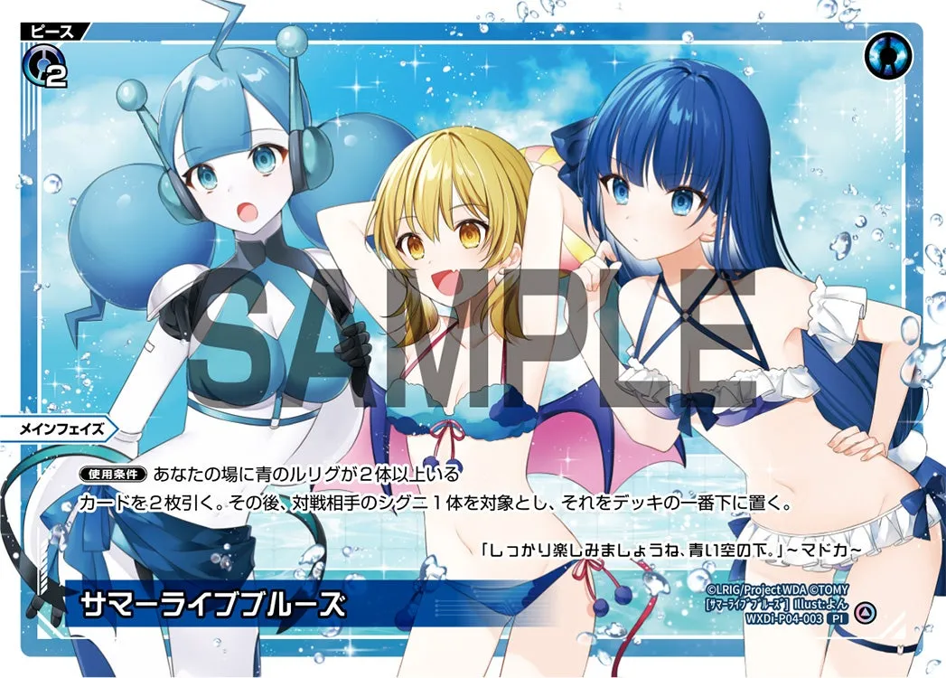 サマーライブブルーズ