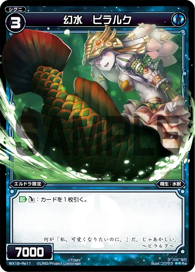 幻水　ピラルク