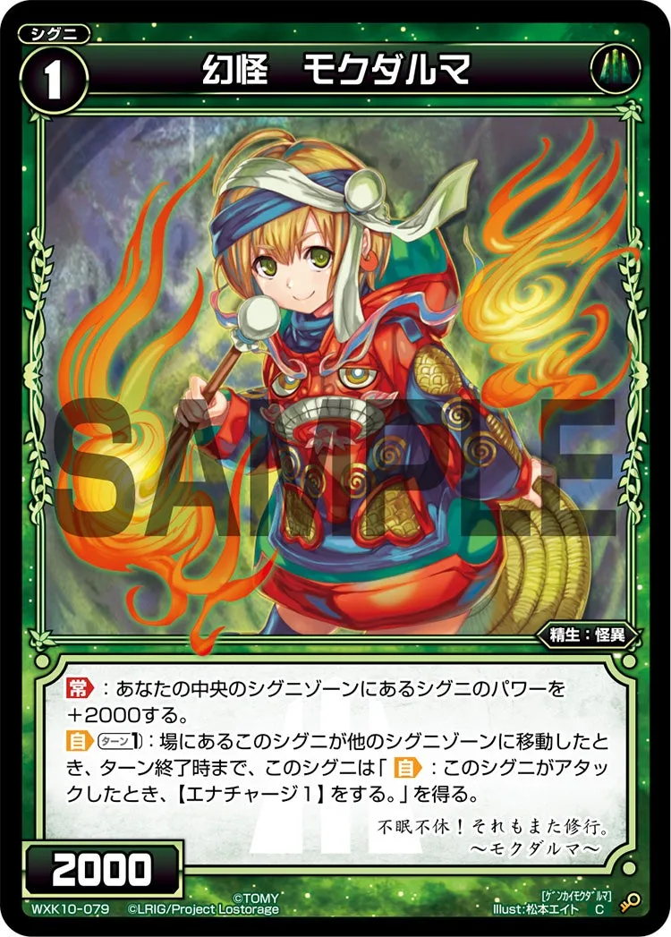 幻怪　モクダルマ