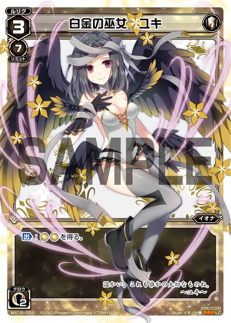 白金の巫女　ユキ