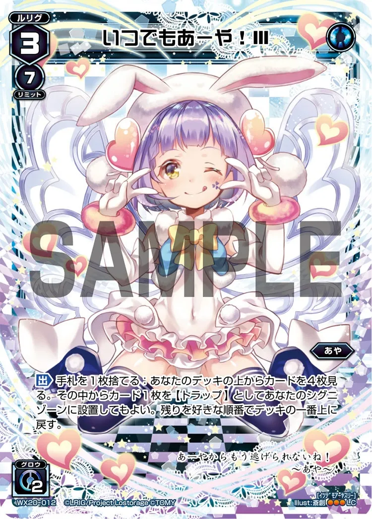 いつでもあーや！Ⅲ