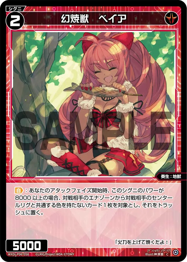 幻焼獣　ベイア